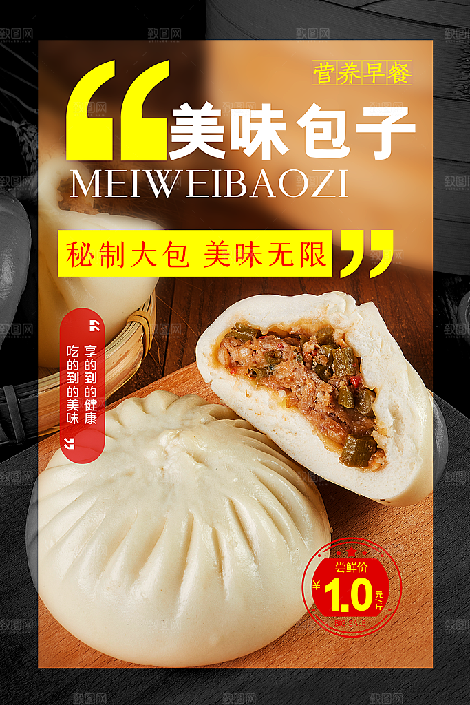 美味包子美食平面设计海报素材