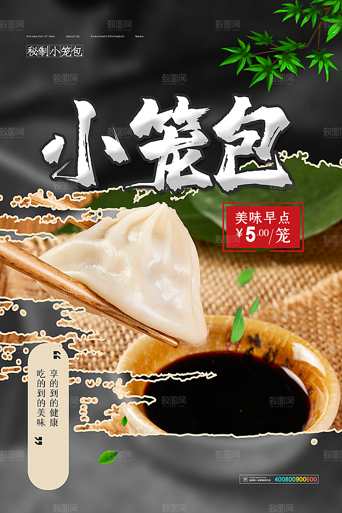 小笼包美食平面设计海报素材