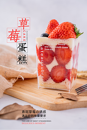 草莓蛋糕美食平面设计海报素材