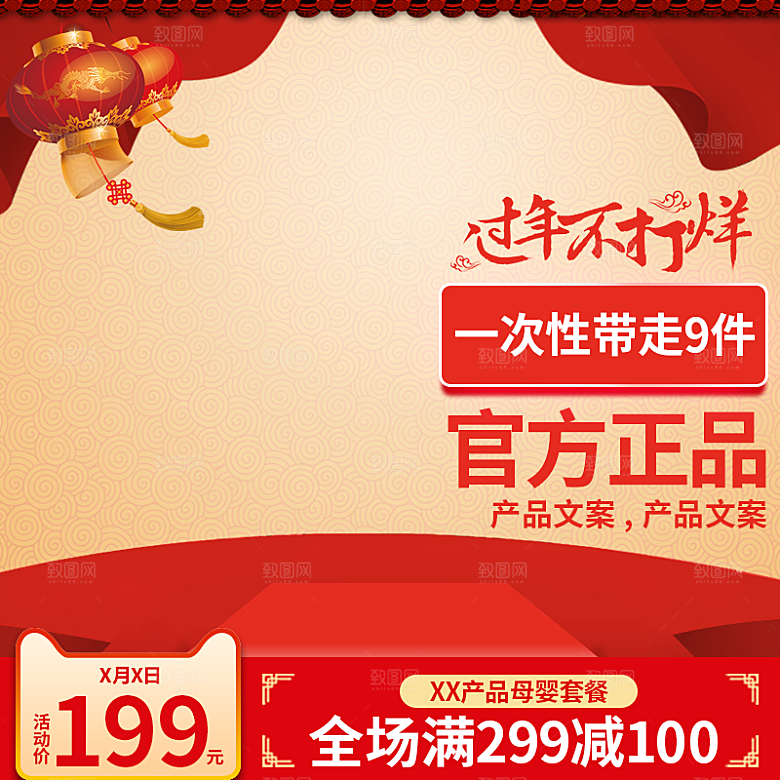 电商淘宝年货节家用设备日常用品主图模板