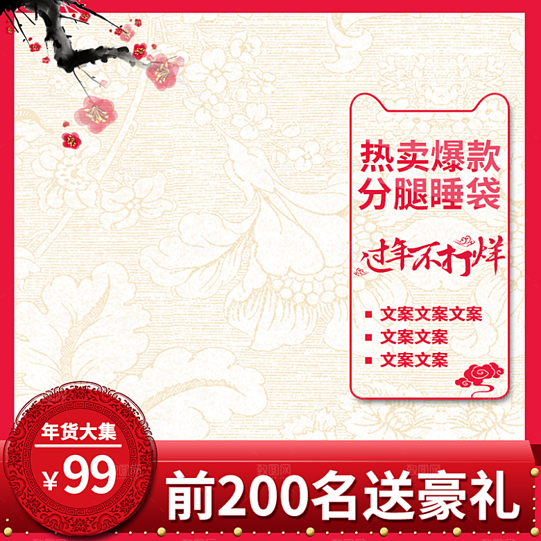 电商淘宝年货节家用设备日常用品主图模板