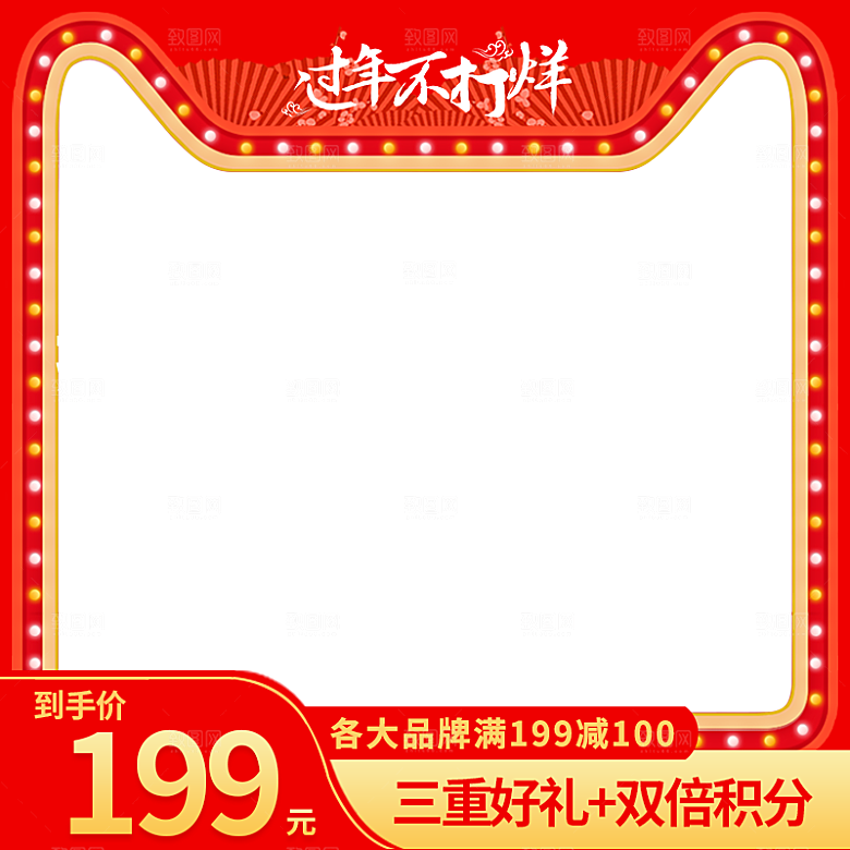 电商淘宝年货节家用设备日常用品主图模板