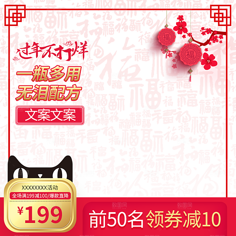 电商淘宝年货节家用设备日常用品主图模板