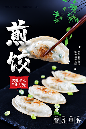 煎饺美食平面设计海报素材