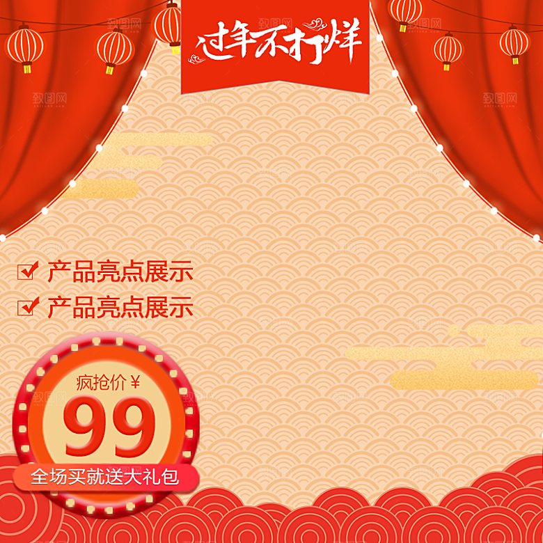 电商淘宝年货节家用设备日常用品主图模板