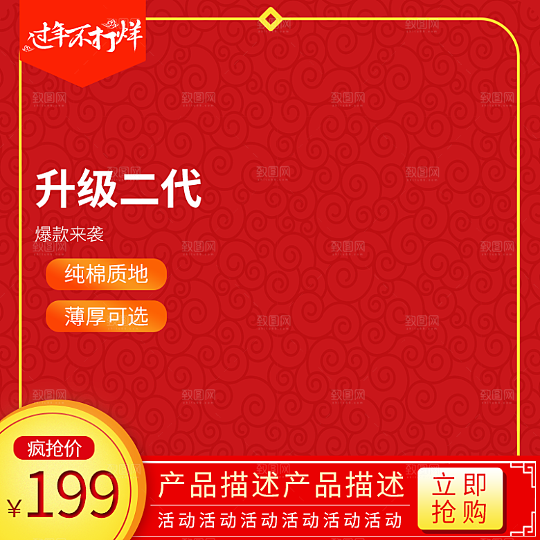 电商淘宝年货节家用设备日常用品主图模板