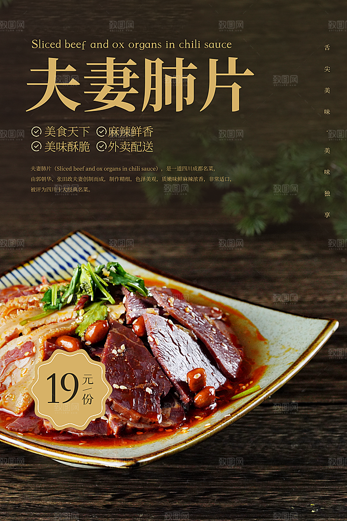 夫妻肺片美食平面设计海报素材