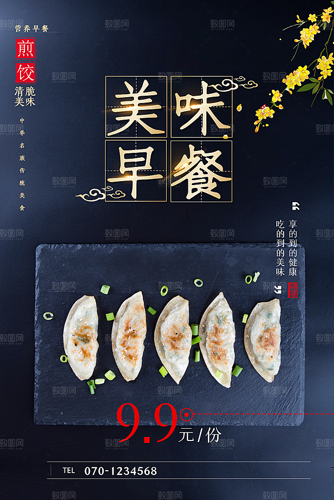 早餐美食平面设计海报素材