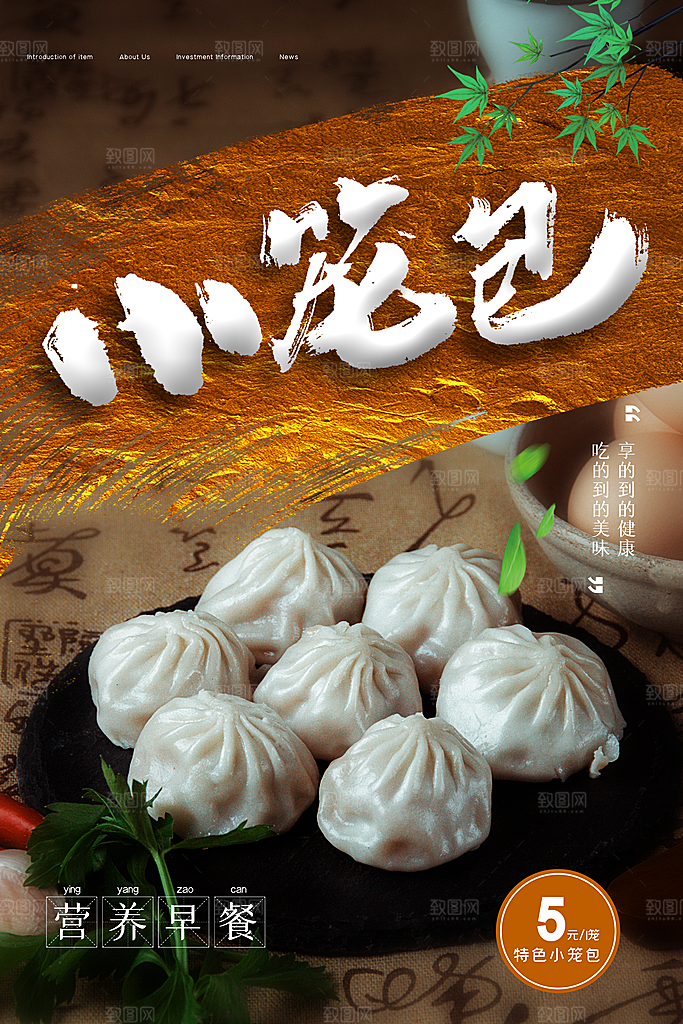 小笼包美食平面设计海报素材