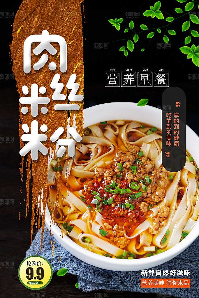 肉丝米粉美食平面设计海报素材