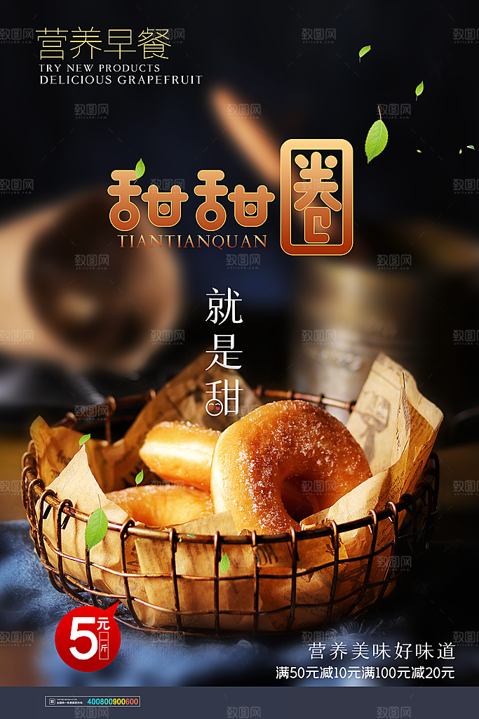 甜甜圈美食平面设计海报素材