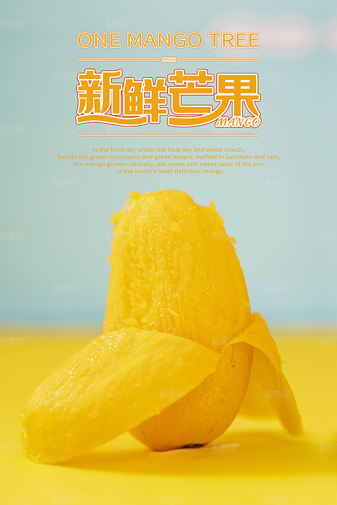 新鲜芒果美食平面设计海报素材