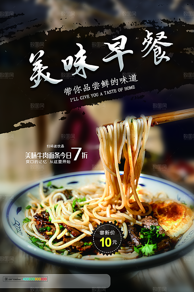 美味早餐美食平面设计海报素材