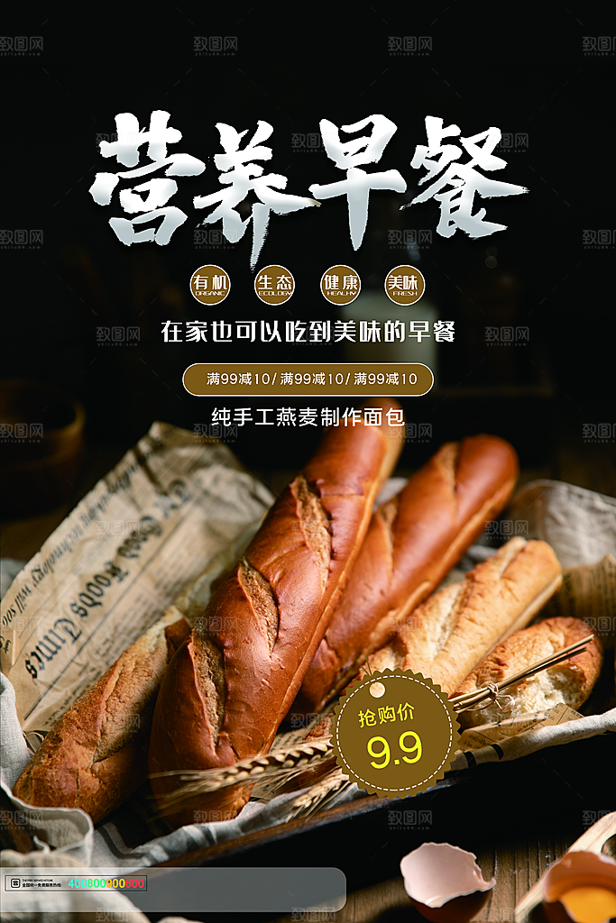 营养早餐美食平面设计海报素材