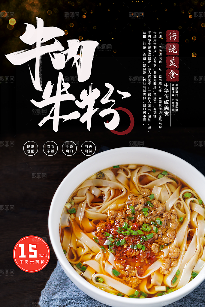 牛肉米粉美食平面设计海报素材