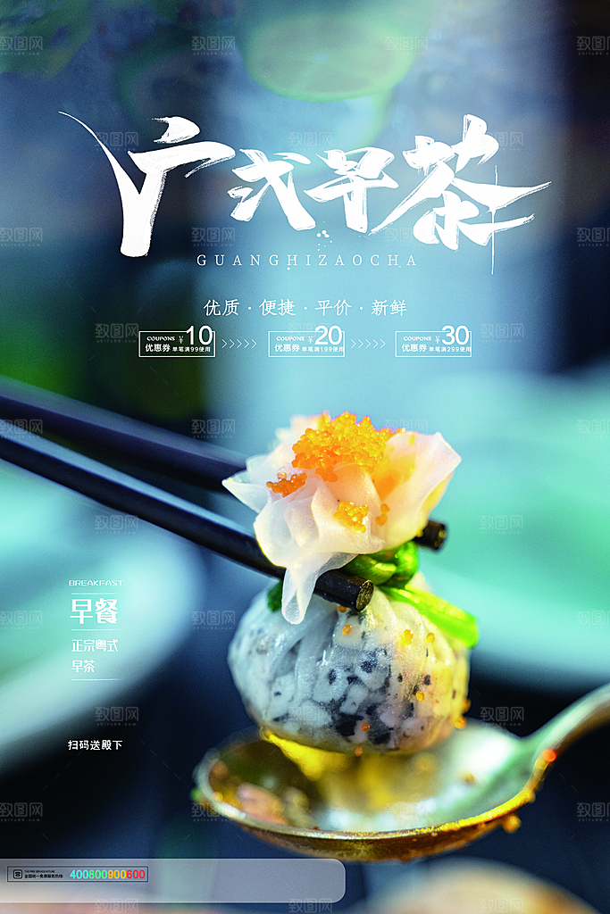 早茶美食平面设计海报素材