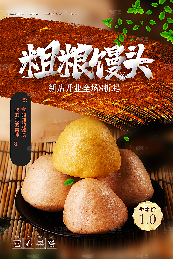 粗粮馒头美食平面设计海报素材