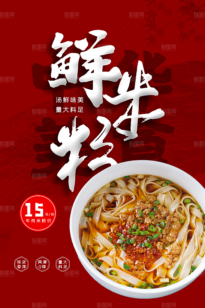 新鲜米粉美食平面设计海报素材