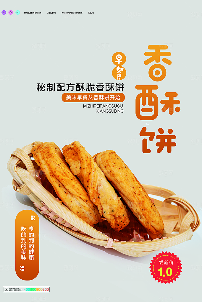 香酥饼美食平面设计海报素材