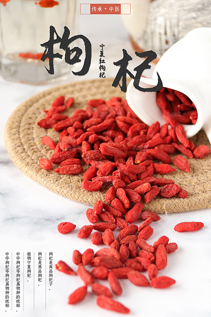枸杞美食平面设计海报素材