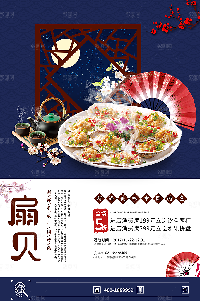 扇贝美食平面设计海报素材