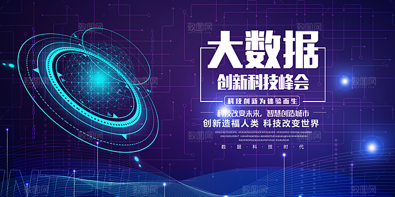 蓝色科技企业会议背景展板素材