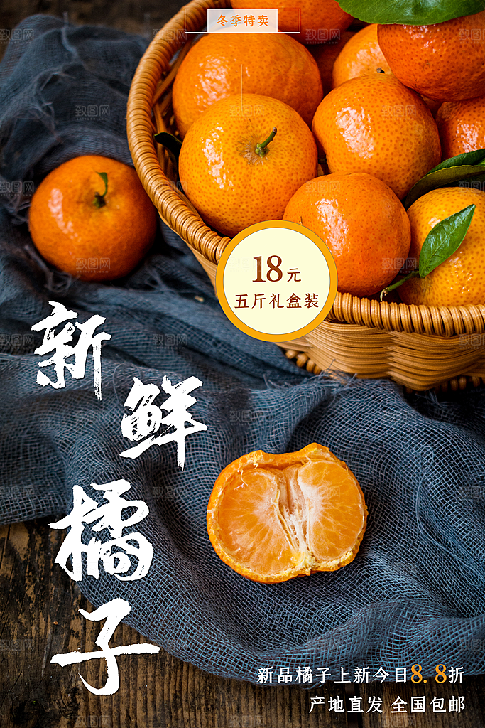 新鲜橘子美食平面设计海报素材