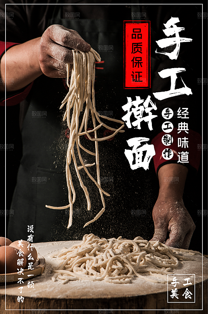 手工擀面美食平面设计海报素材