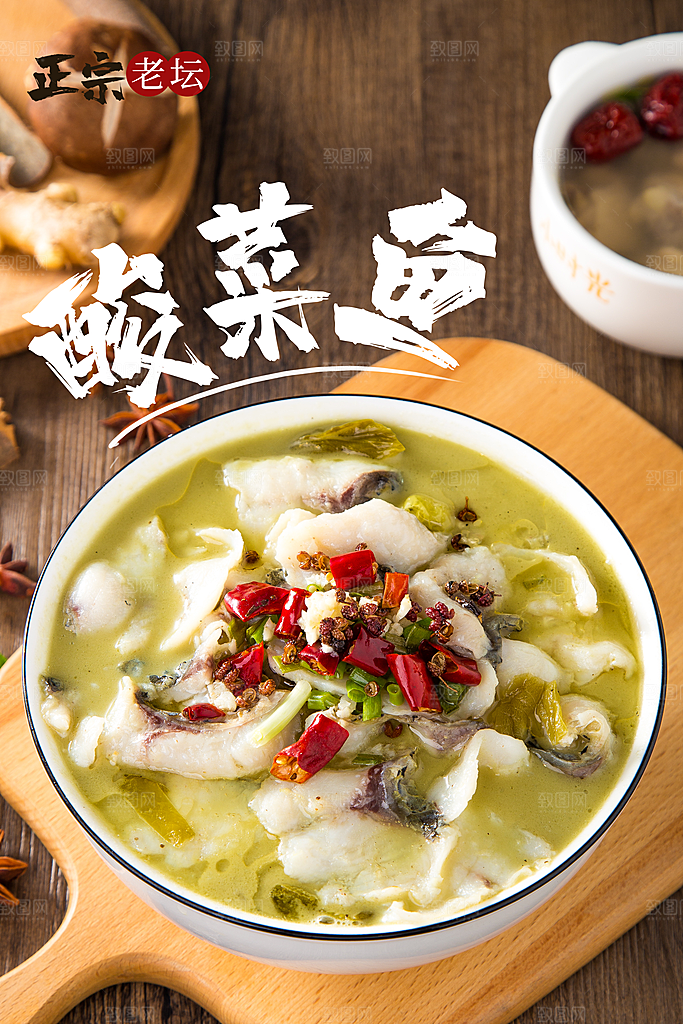 酸菜鱼美食平面设计海报素材