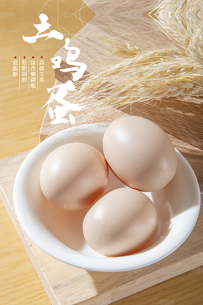 土鸡蛋美食平面设计海报素材