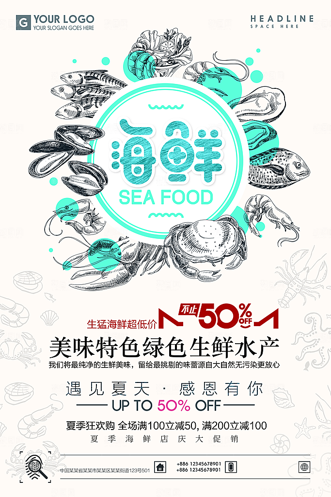 海鲜美食平面设计海报素材