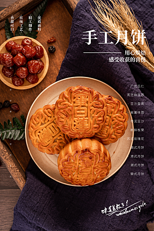 手工月饼美食平面设计海报素材