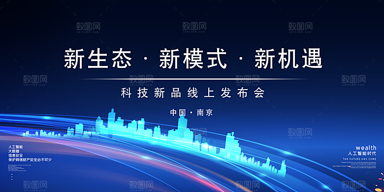 蓝色科技企业会议背景展板素材
