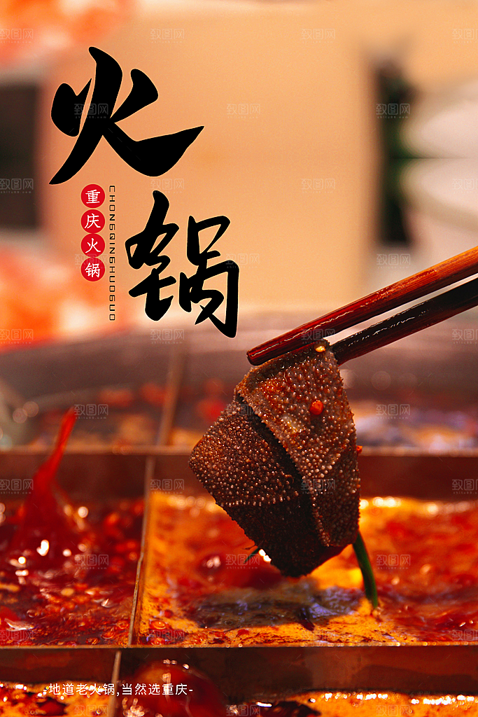火锅美食平面设计海报素材