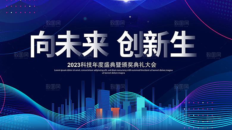蓝色科技企业会议背景展板素材