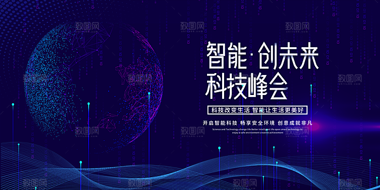 蓝色科技企业会议背景展板