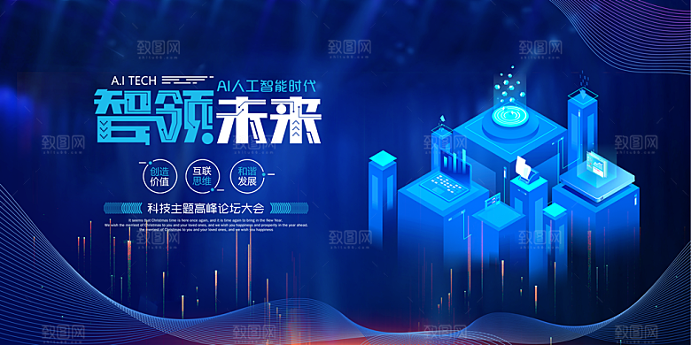 蓝色科技企业会议背景展板