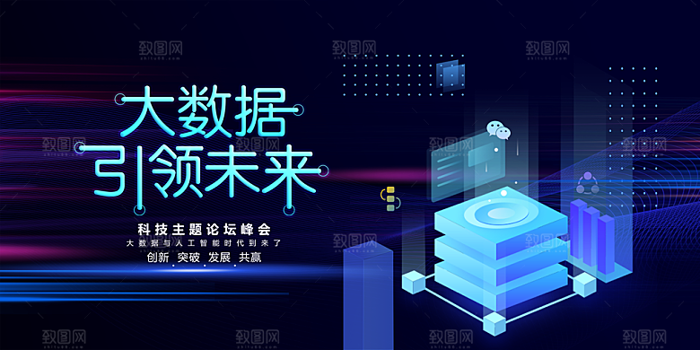 蓝色科技企业会议背景展板