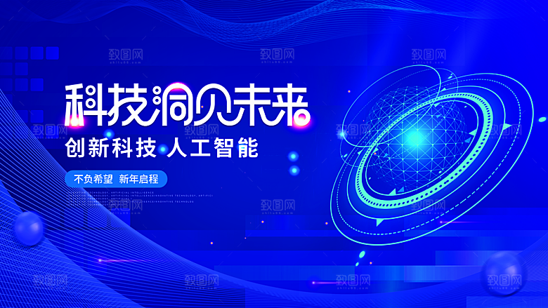 蓝色科技企业会议背景展板素材