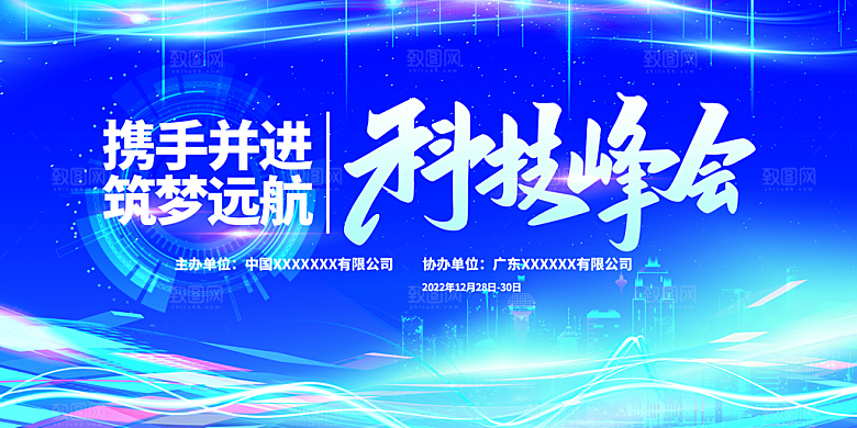 蓝色科技企业会议背景展板素材