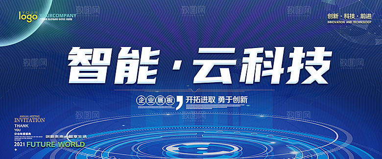 蓝色科技企业会议背景展板素材