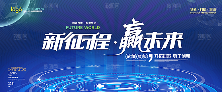 蓝色科技企业会议背景展板素材