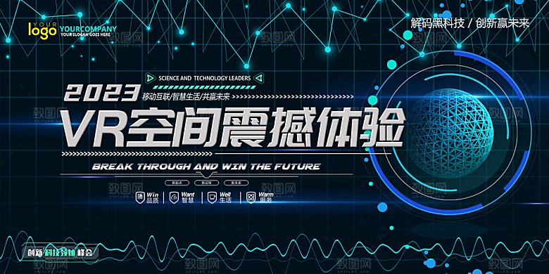 VR空间震撼体验展板背景