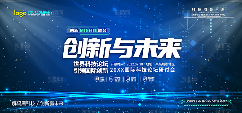 蓝色科技企业会议背景展板
