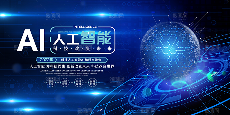 AI人工智能科技企业会议背景展板素材