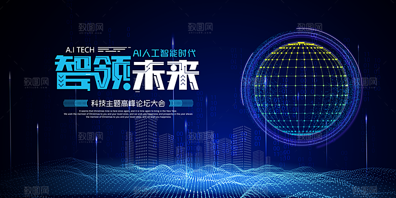 蓝色科技企业会议背景展板