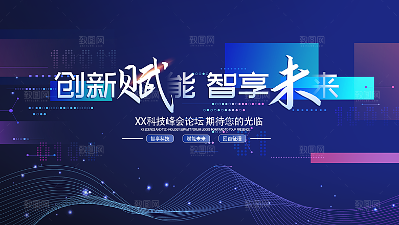 蓝色科技企业会议背景展板
