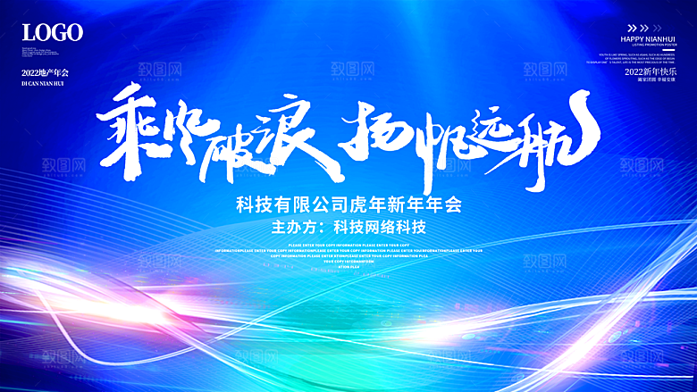 蓝色科技企业会议背景展板