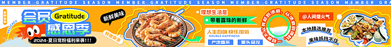 会员感恩季海鲜美食长图海报