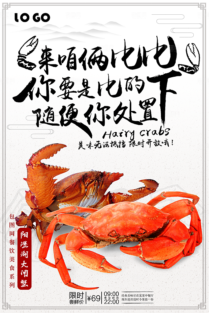 大闸蟹美食平面设计海报素材